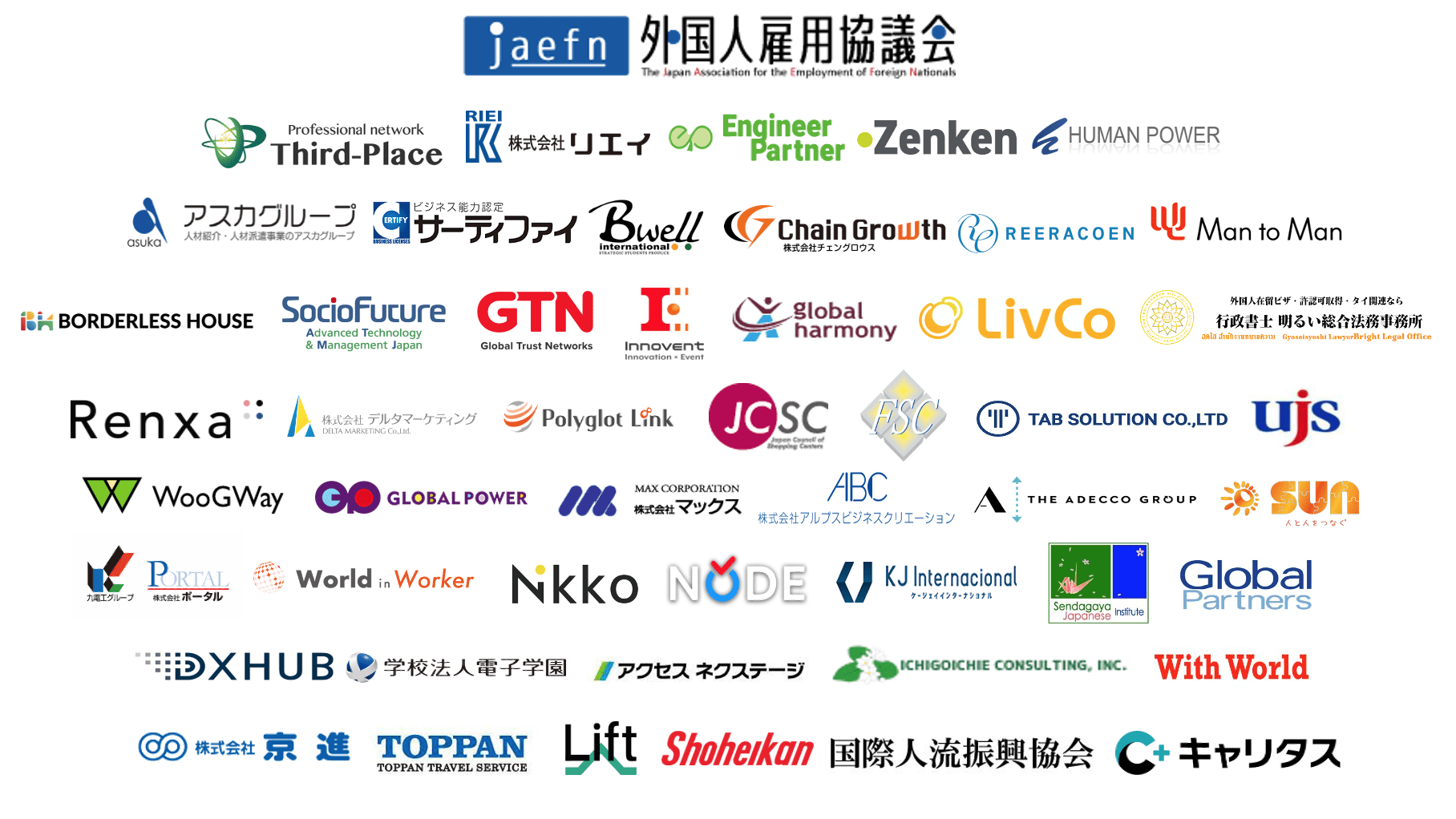 会員企業（一部掲載）02
