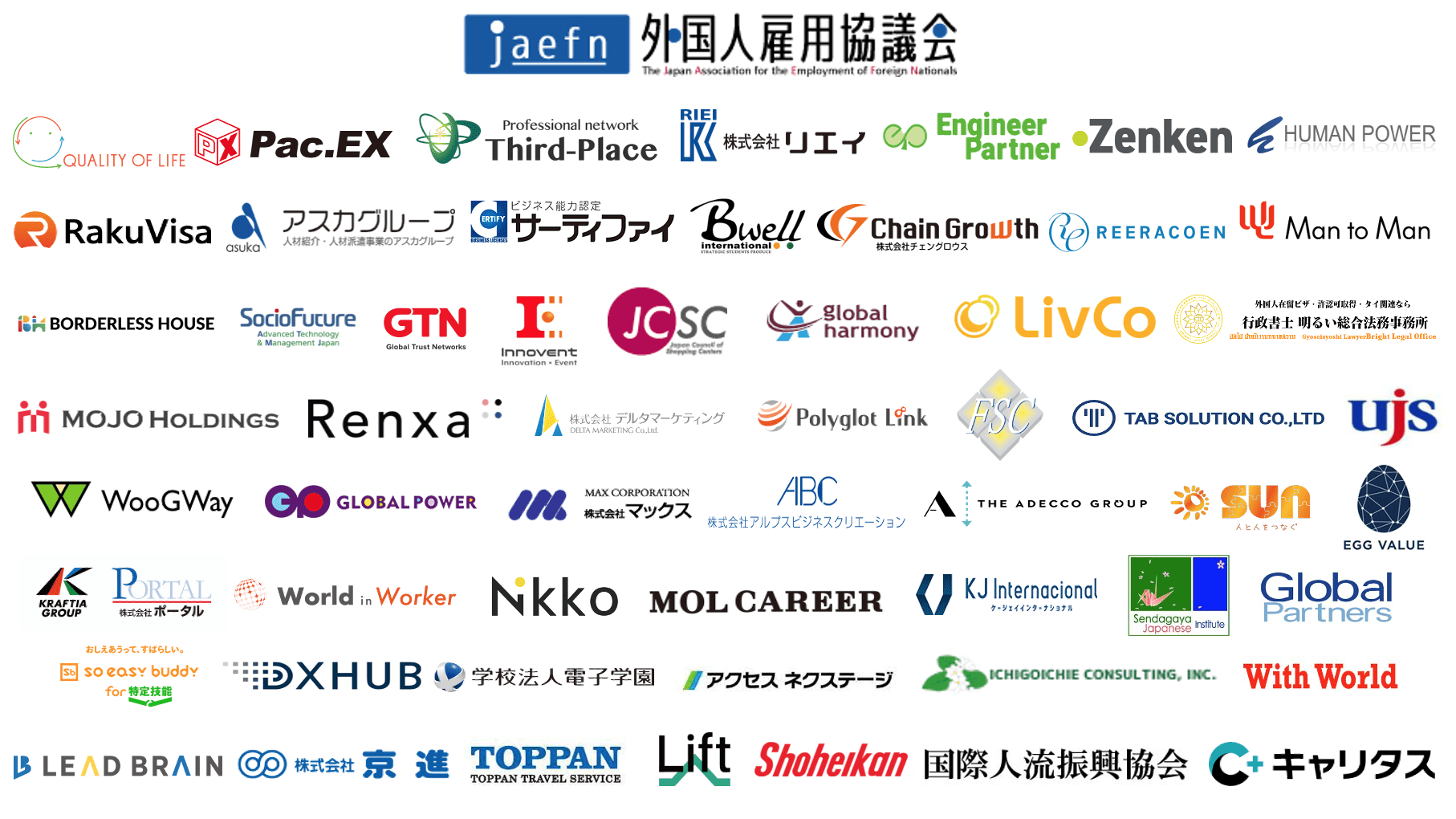 会員企業（一部掲載）02